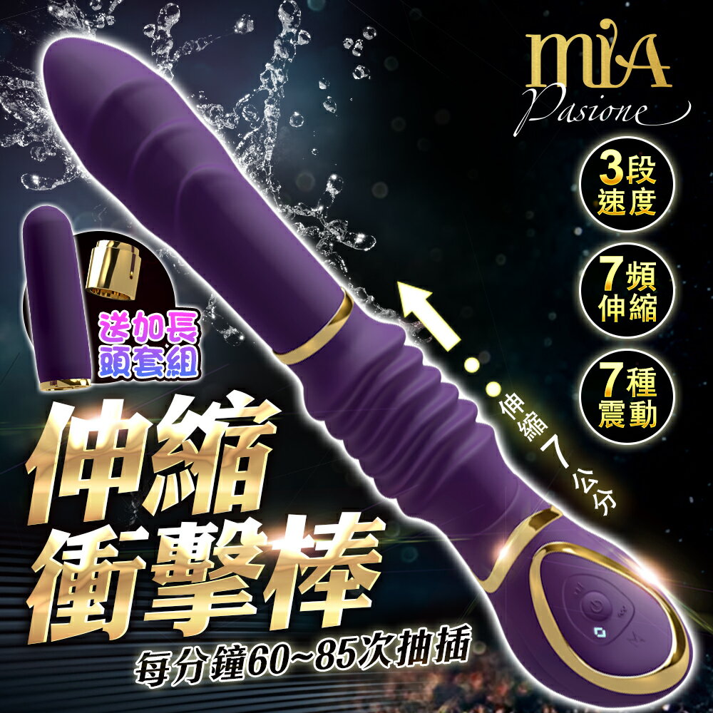 Mia Pasione 自動抽插震動按摩棒-紫【自慰器、伸縮按摩棒、情趣用品、變頻按摩棒、女性用品】【情趣職人】