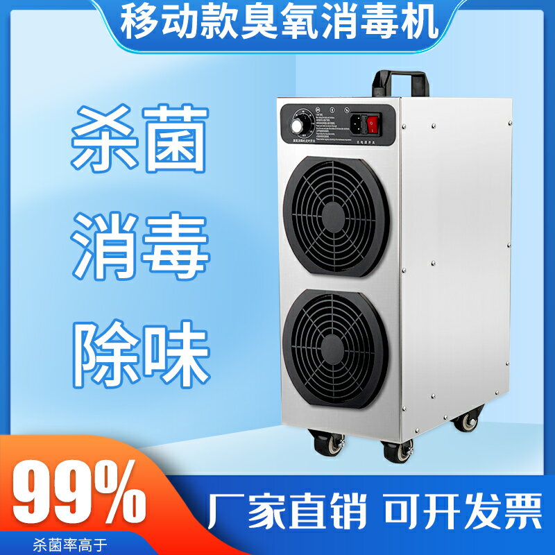 {可打統編 保固一年}智能移動式臭氧發生器工業食品車間倉庫養殖場除臭殺菌臭氧消毒機 3