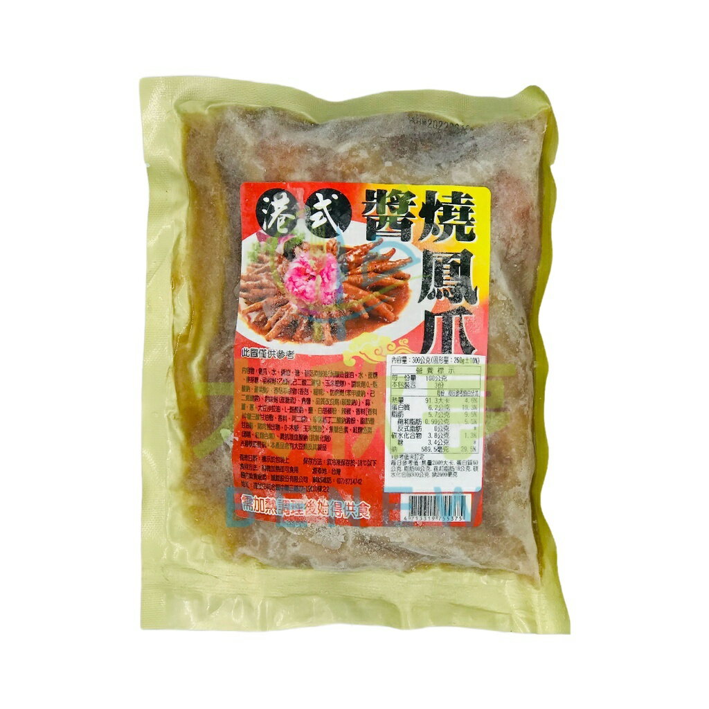 誠鯤冷凍醬燒鳳爪（需充分加熱供餐）【每包300公克】《大欣亨》B173303-1