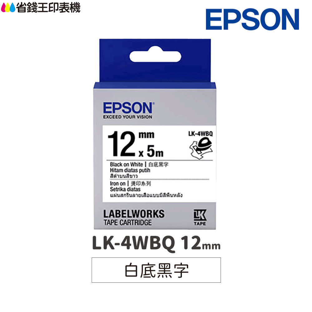 EPSON LK-4WBQ 燙印系列 白底黑字 12mm 原廠標籤帶 S654436 LK4WBQ