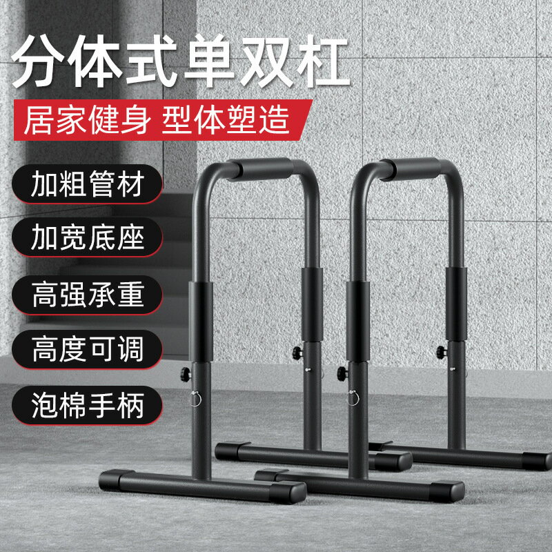 新款雙桿訓練器 俯臥撐架 撐體架 可調分體式雙槓臂屈伸 家用室外加固多功能俯臥撐支架 支架引體嚮上 伏地挺身支架