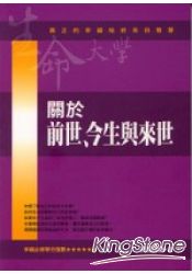 關於前世、今生與來世 | 拾書所