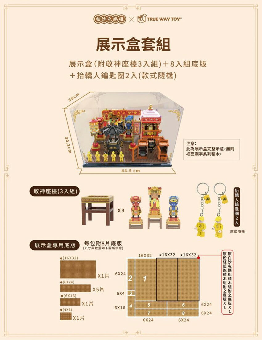【TRUE WAY TOY】EW-1500 透明展示盒(套組) 1