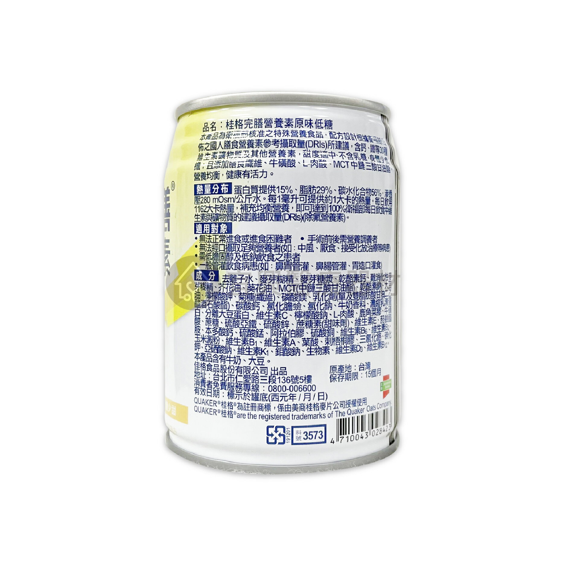 桂格 完膳營養素 原味少甜 原味低糖 250ml一箱24罐/箱均衡營養配方 2