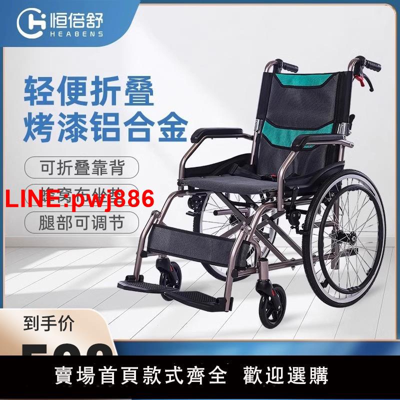 {臺灣公司 可開發票}恆倍舒鋁合金出行輪椅折疊輕便小多功能手推車輪椅老人旅行超輕