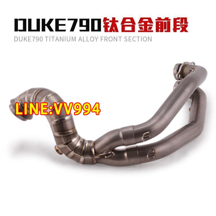 特賣價✅可開發票適用於DUKE790機車摩托車改裝排氣管前段 DUKE790前段 鈦合金前段