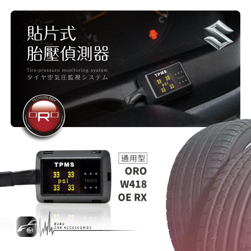 T6r【ORO W418 OE RX】貼片式胎壓偵測器 台灣製 通用型 胎壓 胎溫｜鈴木 Suzuki｜BuBu車用品
