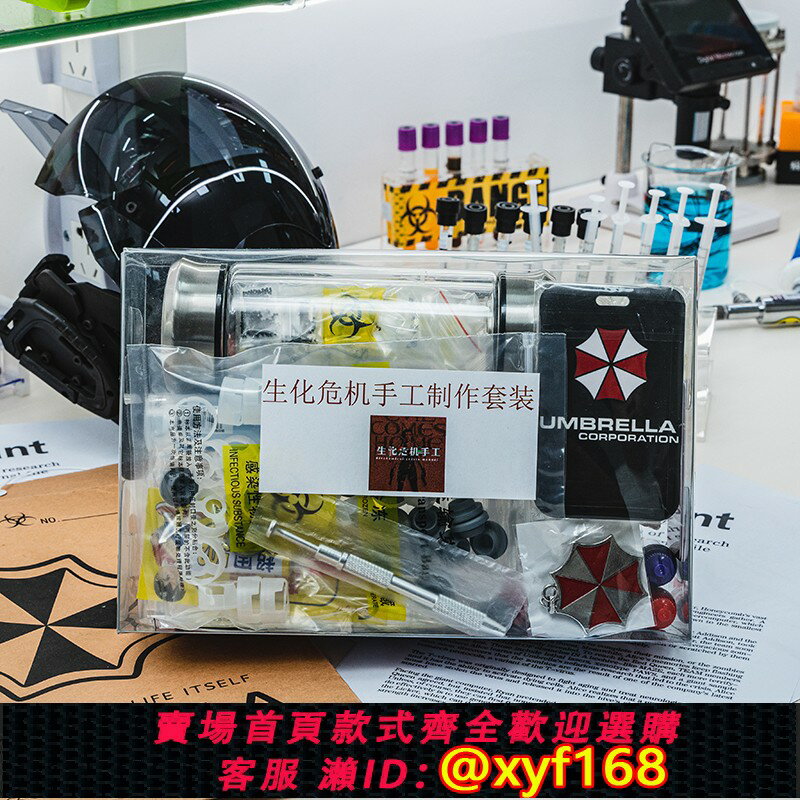 {保固一年 可打統編}生化危機手工手辦半成品樣本瓶製作套裝組合兒童玩具模型病毒DIY