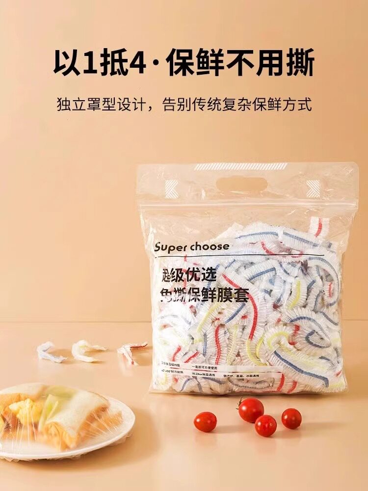 一次性保鮮膜套罩套食品級專用保鮮套家用冰箱碗蓋廚房食物保鮮袋