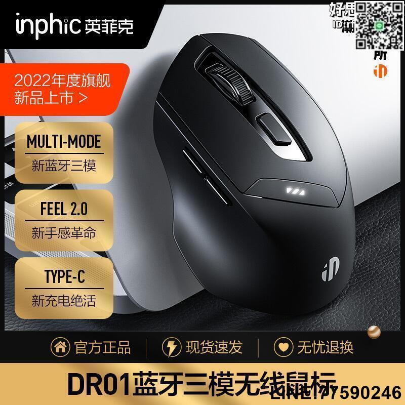 【快樂購】inphic英菲克dr6無線滑鼠三模充電靜音辦公家用遊戲電腦用 7