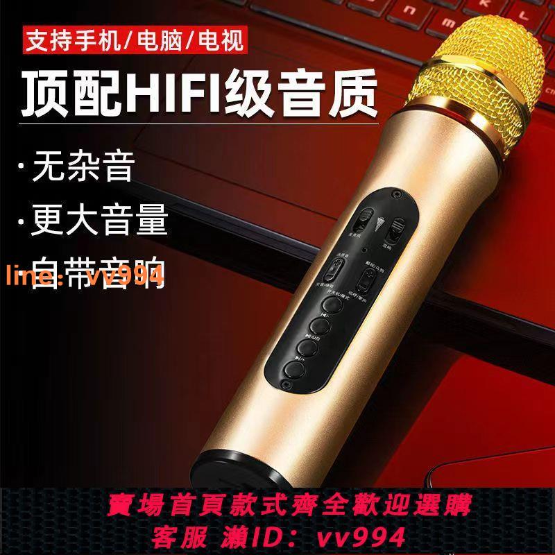 {最低價 公司貨}HYK 麥克風音響一體全民K歌神器無線話筒戶外家用卡拉ok通用直播