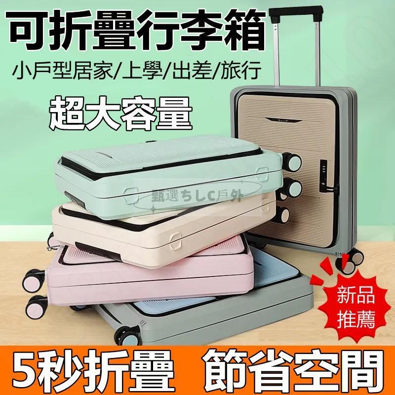 台灣公司貨 開發票 可折疊行李箱便攜收納登機箱 四輪硬殼大容量 旅行行李袋行李包 大容量 可摺疊隨身行李航空登機箱密碼旅行拉桿箱