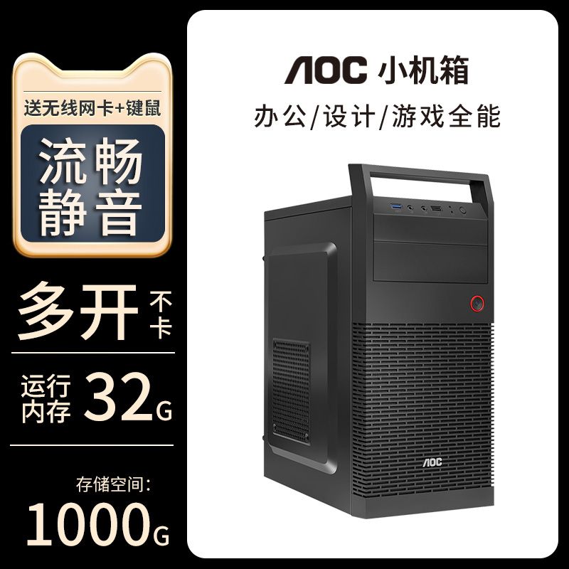 【最低價】【公司貨】高配臺式組裝電腦小型家用小主機辦公一整套DIY臺式電腦主機整機 1
