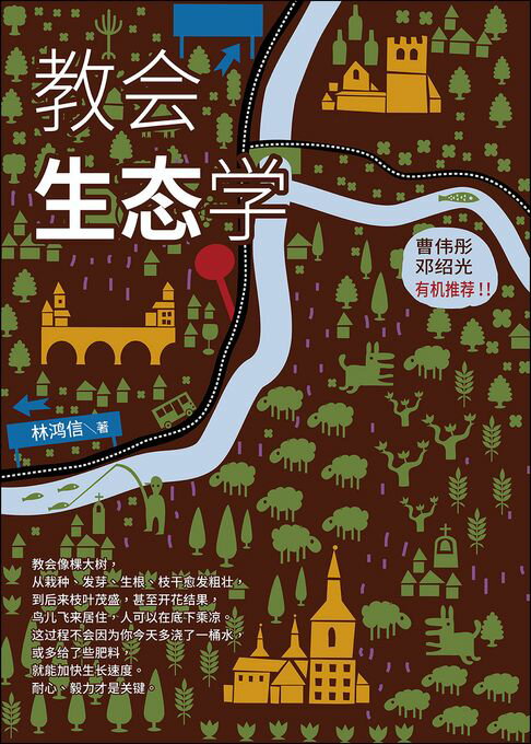 【電子書】(简)教会生态学 0