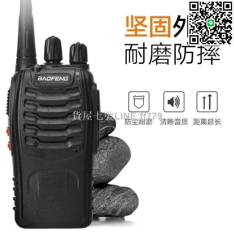 【貨屋七號】對講機 全新無線電 戶外無線對講機 寶鋒對講機 一對 五十公裡遠端民用手持臺 無線戶外工地對講器