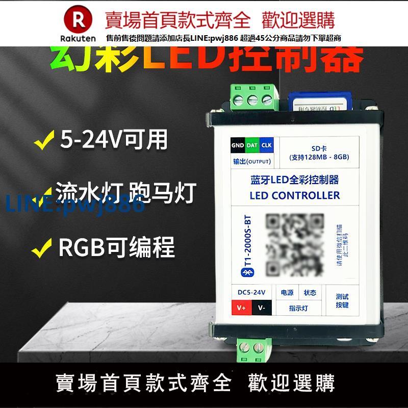 【公司貨 超低價】幻彩24v12燈帶led螢幕控制器智慧跑馬流水藍芽燈光燈條全綵可程式設計