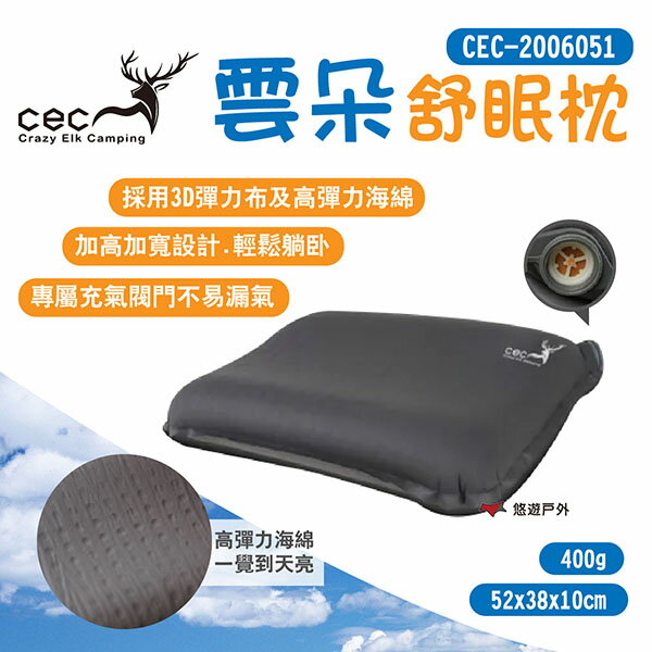 【CEC】風麋鹿 雲朵舒眠枕 CEC-2006051 高彈力泡棉 露營枕 捲收枕露營 加高加寬 悠遊戶外