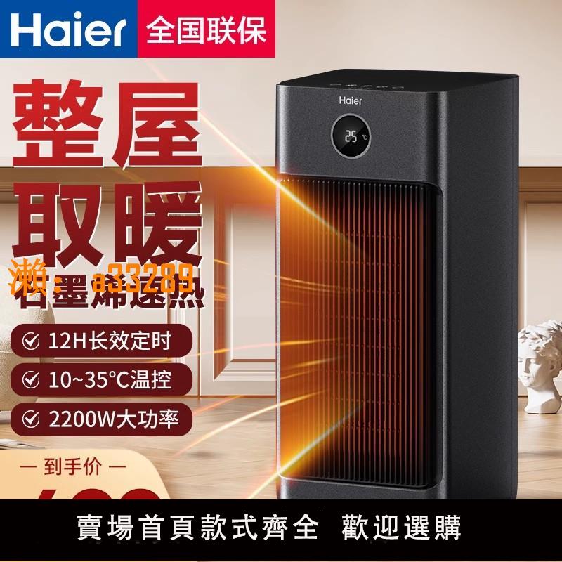 【保固兩年】海爾冬季取暖神器家用暖風機浴室小太陽節能省電暖氣烤火爐電暖器