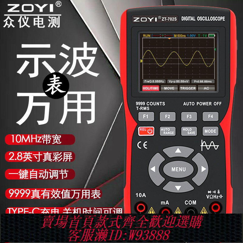 {臺灣公司貨 可打統編}眾儀ZT-702S手持式數字示波器萬用表智慧防燒高精度萬用表
