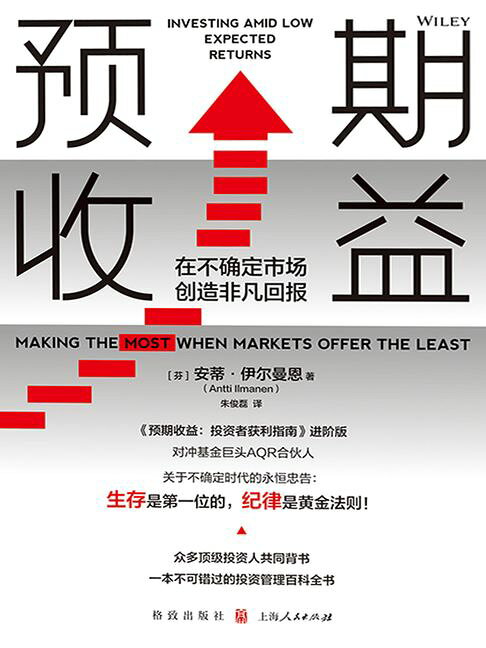 预期收益：在不确定市场创造非凡回报【電子書】