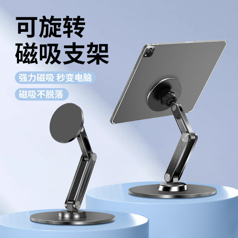 適用於蘋果ipad支架磁吸平板電腦支架強磁可360度旋轉桌面辦公【北歐家居生活】