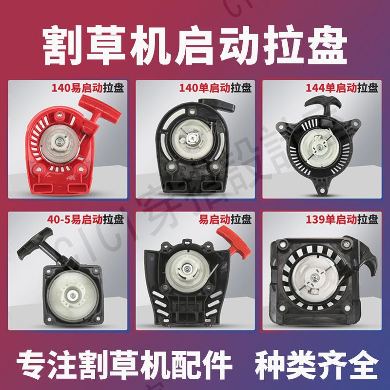 割草機原裝易啟動啟動器總成四沖程139/140/142/144/40-5拉盤配件【亞德機械五金家居】