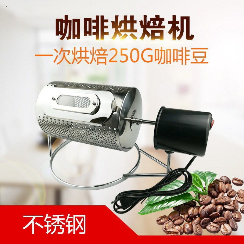 110V不銹鋼家用小型咖啡烘焙機烘豆機幹果炒豆機電動 咖啡豆烘豆機 聖誕節禮物