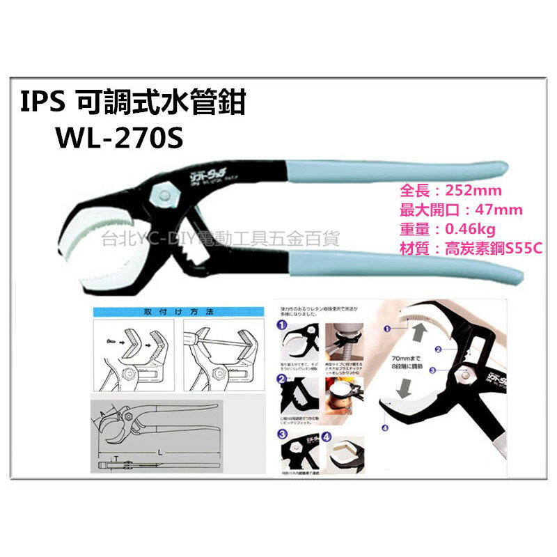 【台北益昌】日本製 IPS 五十嵐 WL-270S 可調式 水管鉗 可拆換 鉗口膠套 保護防夾傷