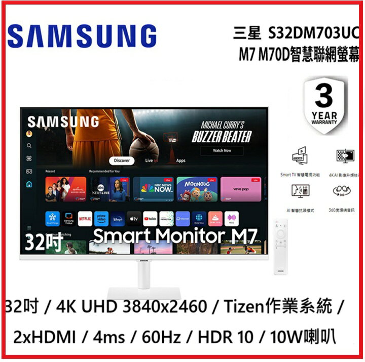 SAMSUNG三星 S32DM703UC M7  FollowMe移動式 4K Smart 白色 智慧聯網