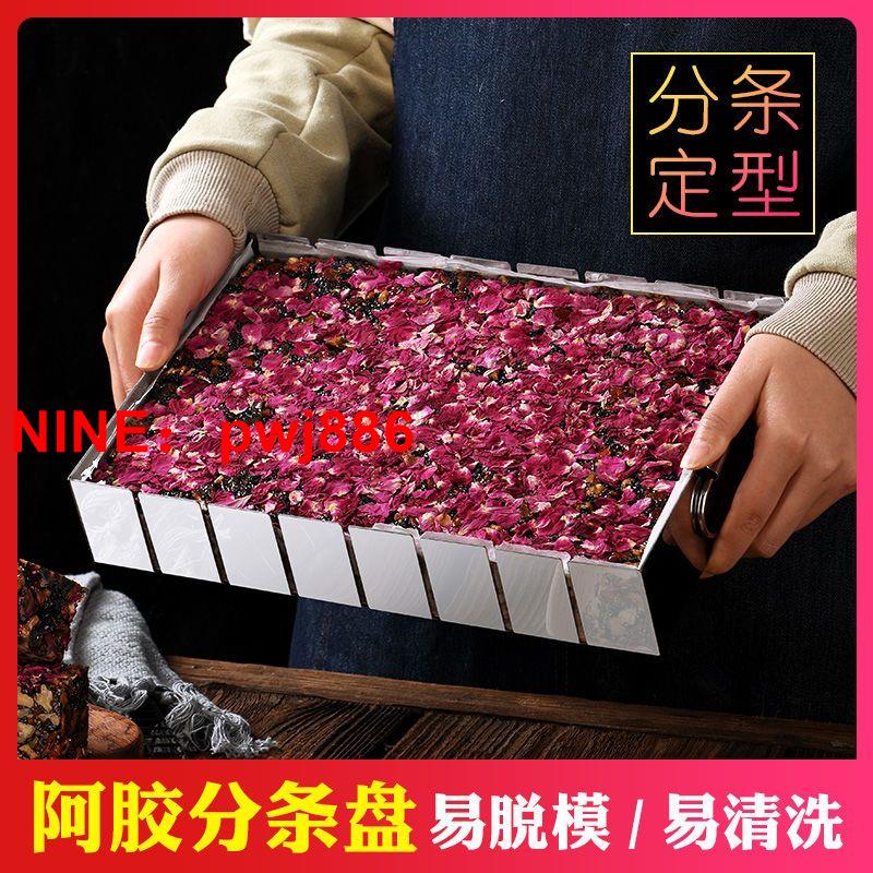 [臺灣公司貨 可開發票]熬做阿膠糕模具盤冷卻定型盤活底家用全套裝製作專用工具切條壓板