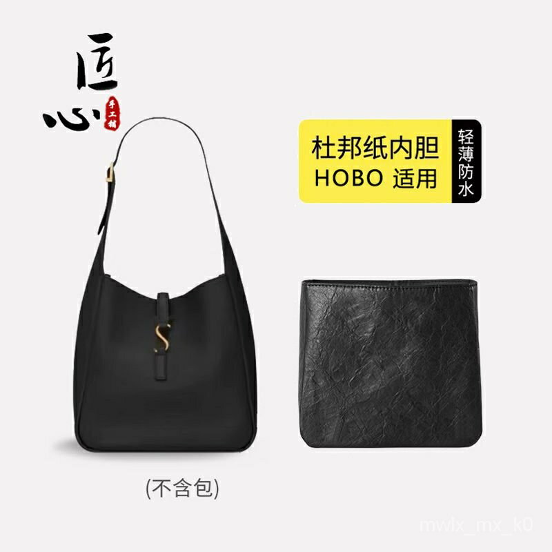 適用YSL聖羅蘭內膽包rose衕款hobo腋下包 杜邦紙 內膽 收納袋 包中包 內襯 袋中袋
