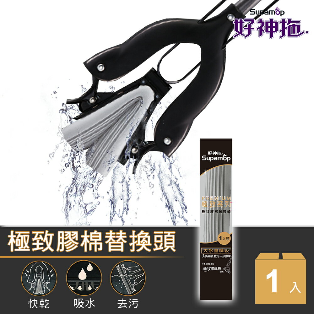 好神拖 極致膠棉替換頭