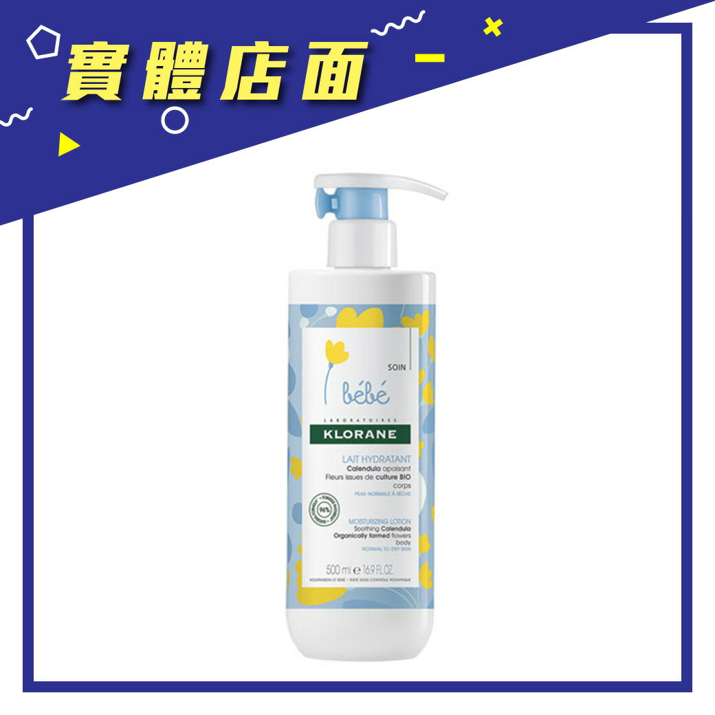 【蔻蘿蘭】寶寶金盞花清爽身體乳500ml【上好連鎖藥局】