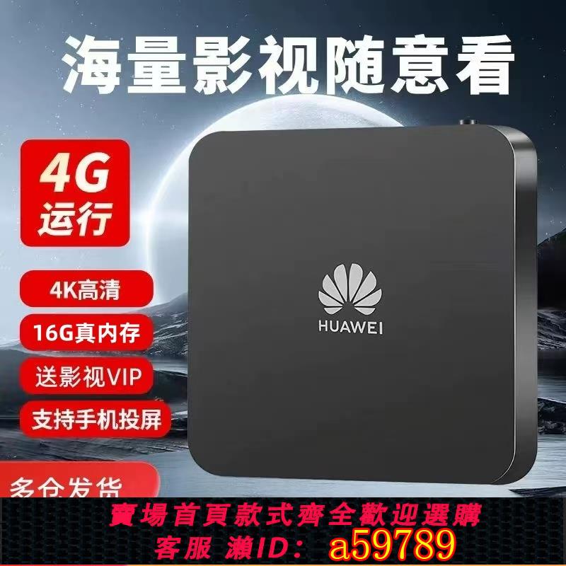 【臺灣公司 可打統編】華為6110無線網路機頂盒家用高畫質4K電視盒子智慧手機投屏器全網通