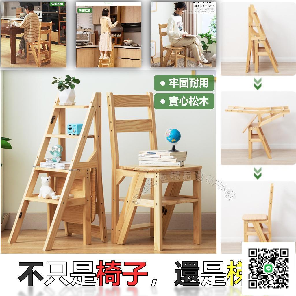 居家必備 雙功能實木梯椅兩用 實木廚房梯子 家用梯子椅子 折疊兩用梯凳 室內登高踏板樓梯多功能