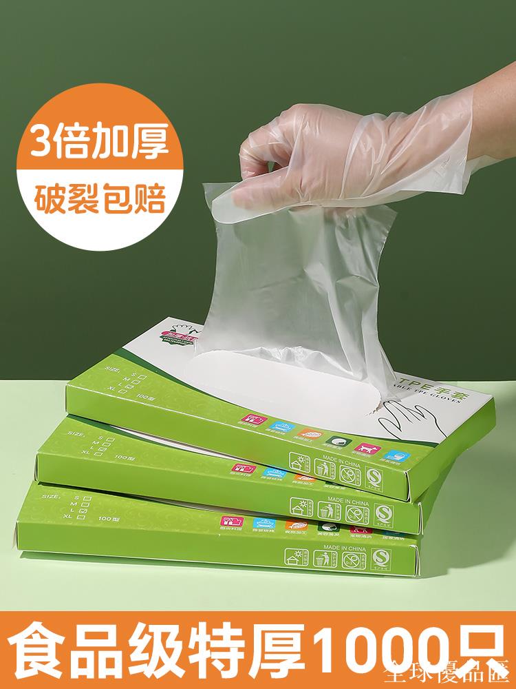 【全球優品匯】tpe一次性手套食品級專用塑膠廚房家務洗碗手膜燒烤透明薄膜商用