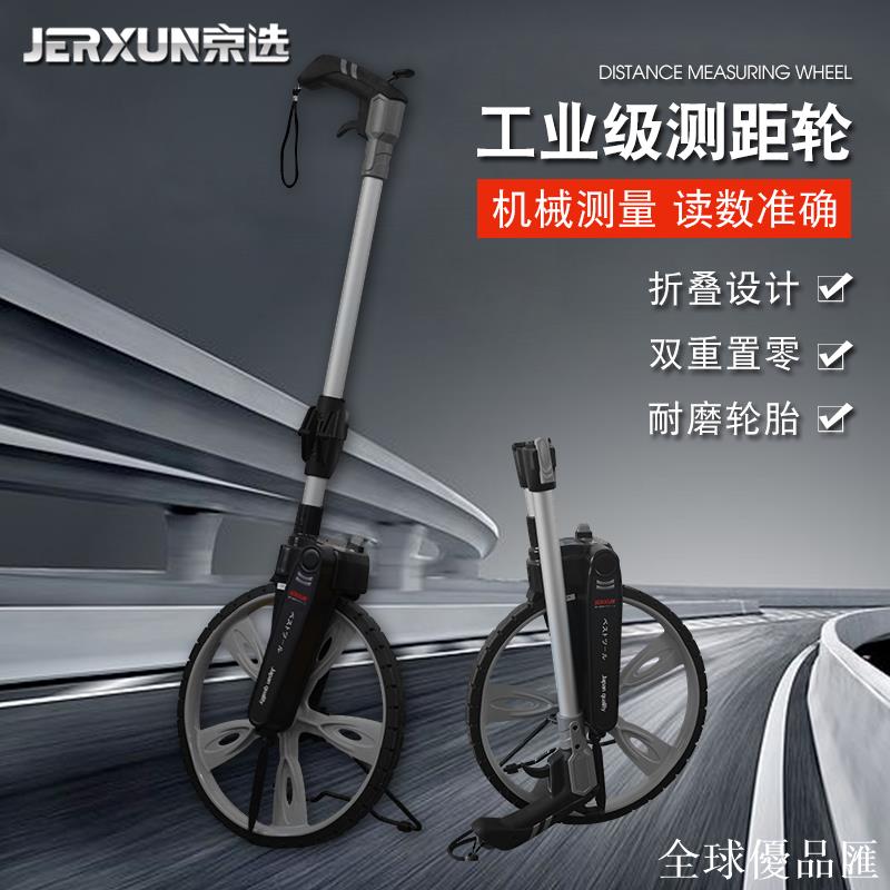 【全球優品匯】京選臺灣進口手推滾輪式測距輪高精度數顯機械電子尺輪式測量儀器