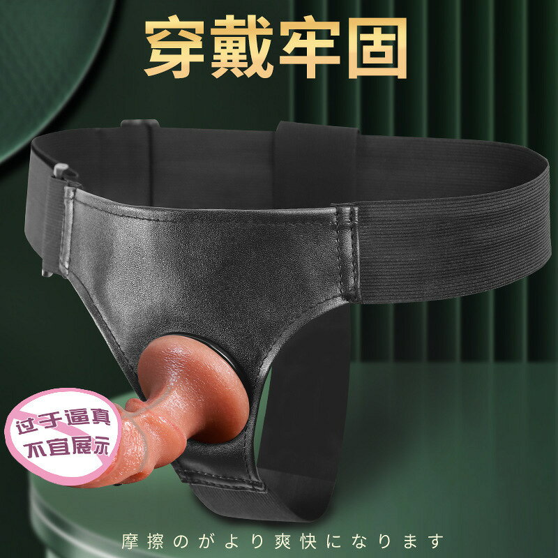 久愛sm穿戴陽具女同穿戴式假陰莖拉拉 les自慰內褲成人情趣性用品