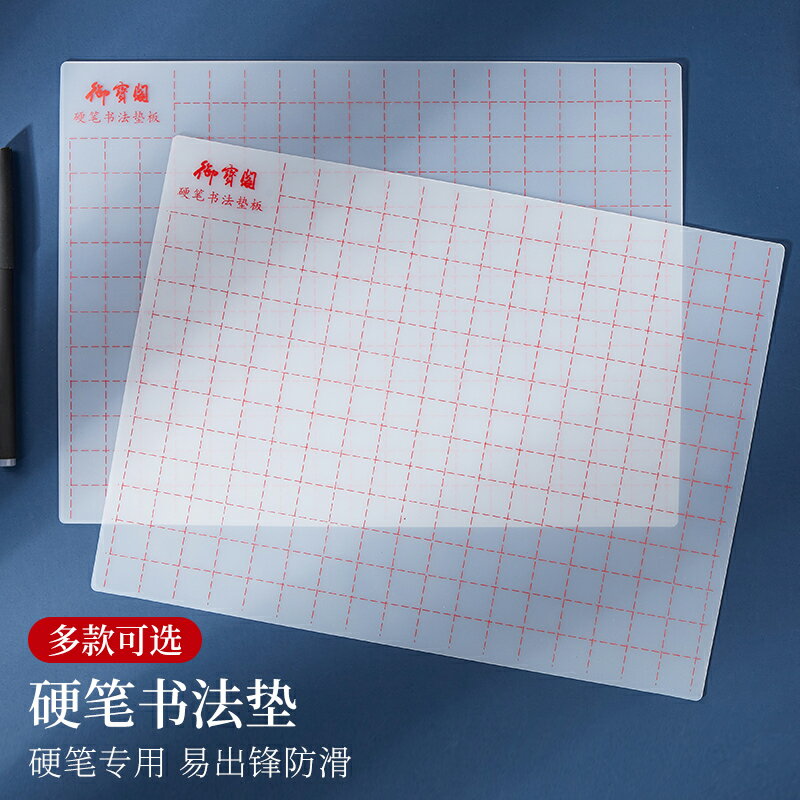 御寶閣a4硬筆書法墊板硅膠墊專用練字米字格田字格防滑加厚考試控筆小學生鋼筆中性筆練字練習紙專用墊用品
