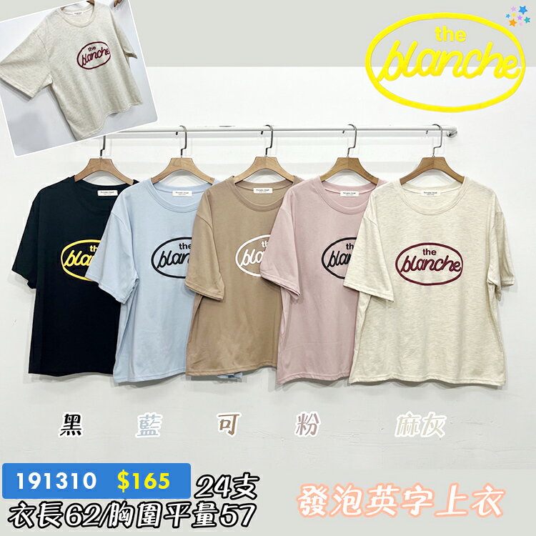發泡英文字上衣-5色 【B191310】