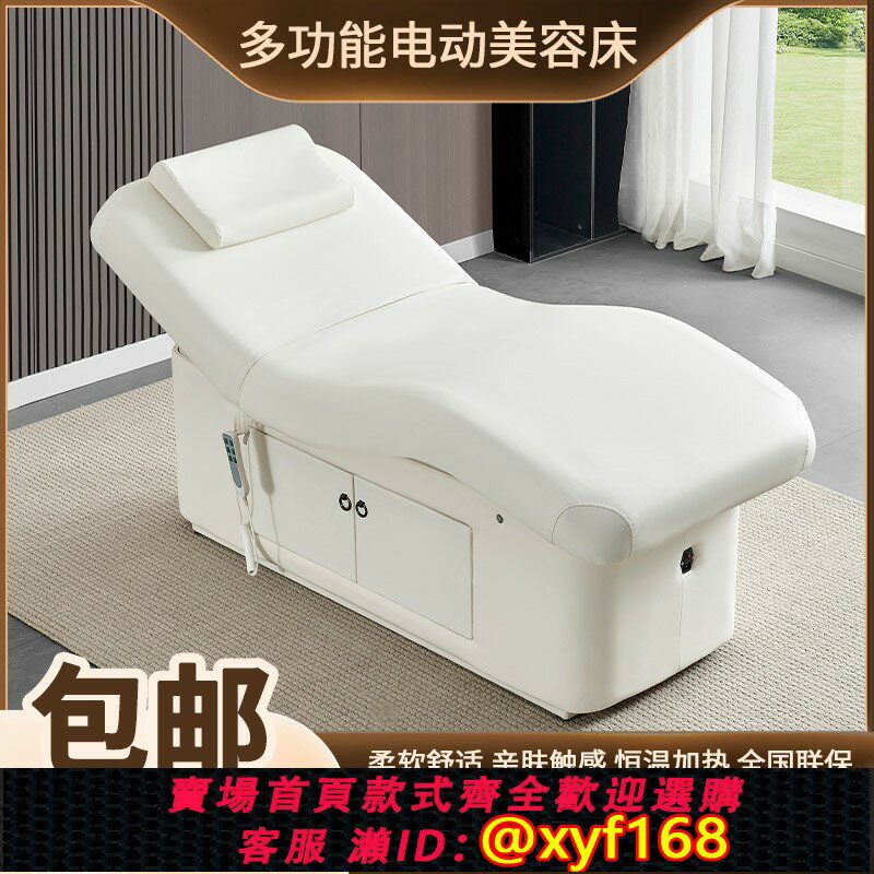 {臺灣公司貨 可打統編}高檔乳膠電動美容床美容院專用多功能加熱推拿理療SPA按摩升降床