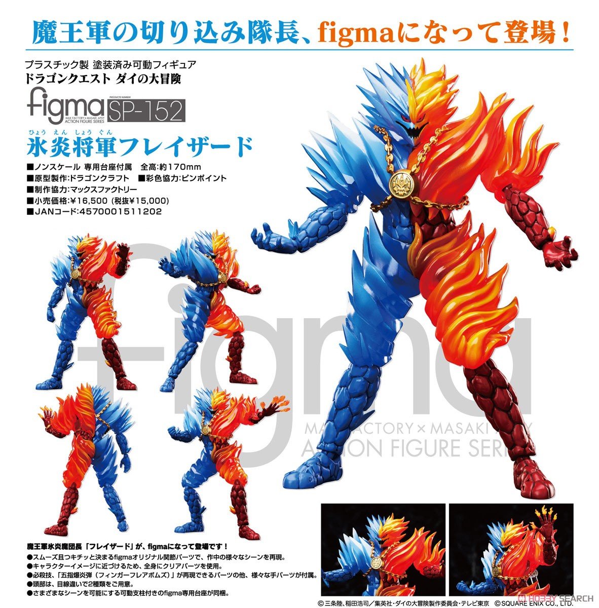 ☆勳寶玩具舖【現貨】代理版GSC figma 勇者鬥惡龍達伊的大冒險SP-152