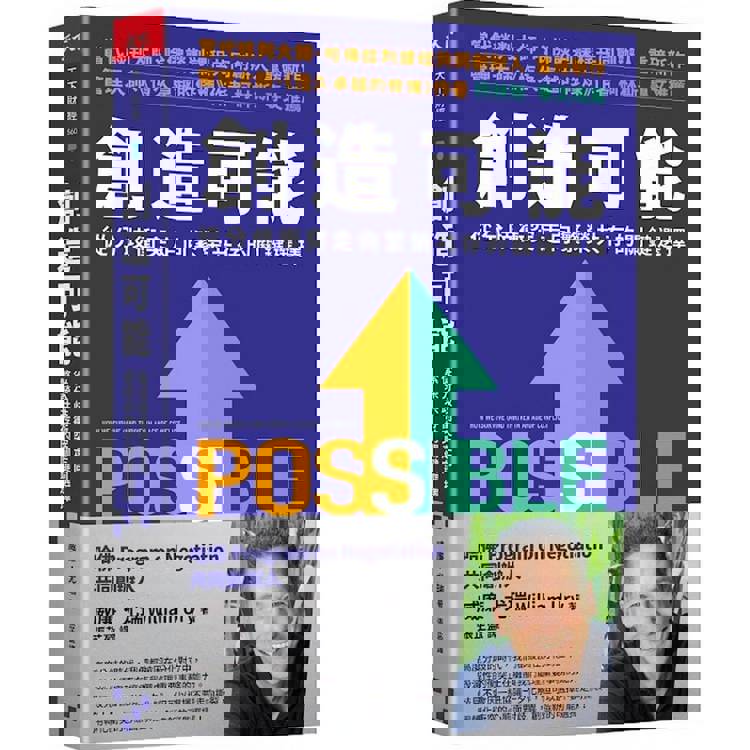 創造可能：從分歧衝突走向繁榮共存的關鍵選擇