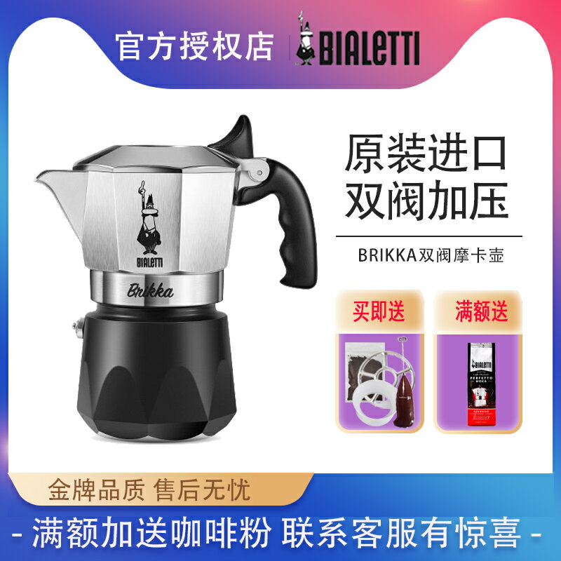 比樂蒂Bialetti雙閥咖啡壺摩卡壺進口煮咖啡高壓戶外露營意式手沖