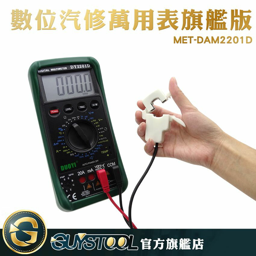 旗艦版數位電表 機械保護電流表直流電流 電壓 交流電流 電壓MET-DAM2201D 多功能數字萬用表