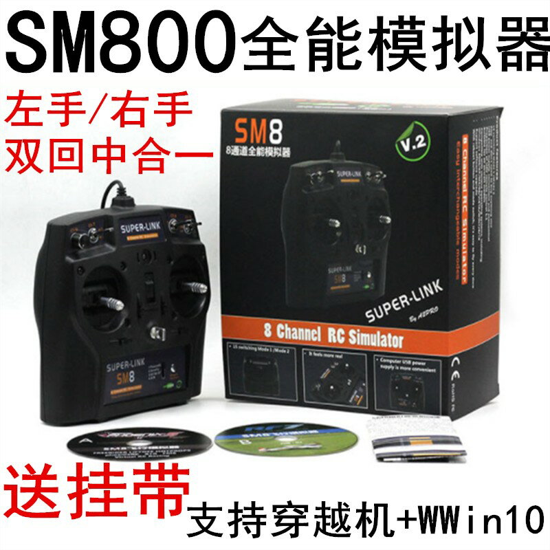 【可開發票】SM8鳳凰模擬器G7穿越機DRL DCL SM600遙控器liftoff freerider