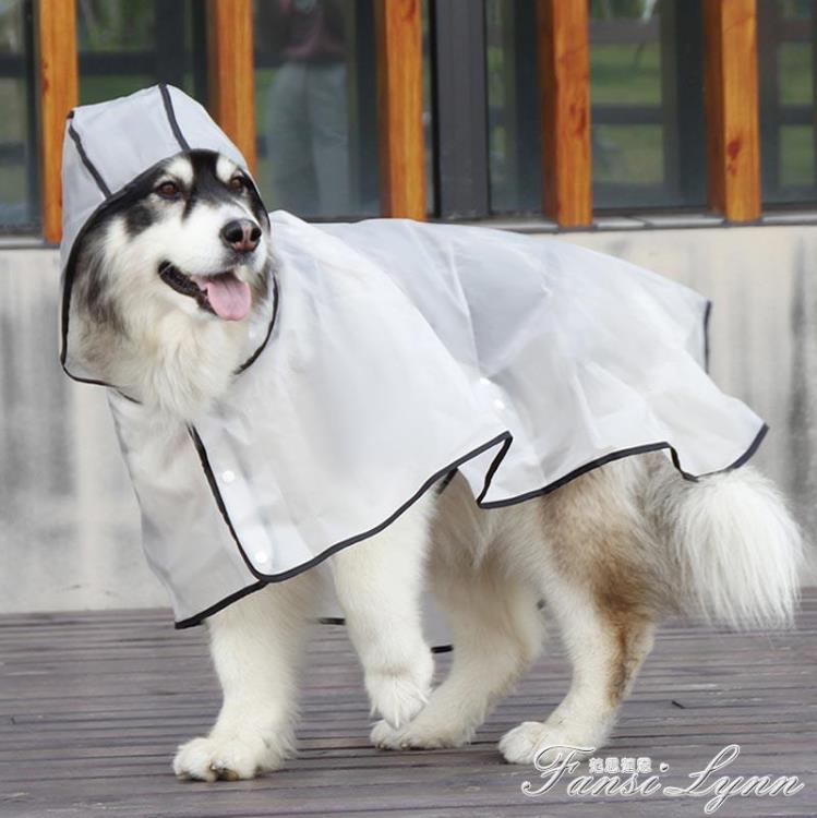 寵物雨衣大狗狗透明雨衣披風款厚阿拉斯加哈士奇金毛雨披中大型犬領券更優惠