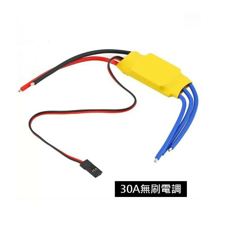 30A無刷電調 電子調速器 四軸電機 固定翼電機 A2212新西達電機電調【現貨】