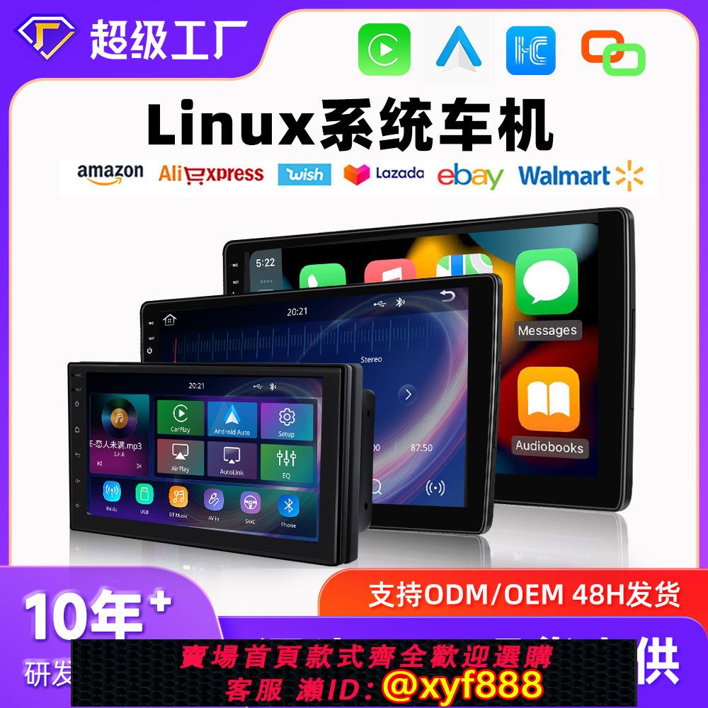 {可打統編 保固一年}通用Linux車機蘋果carplay導航一體機Linux系統Android auto導航