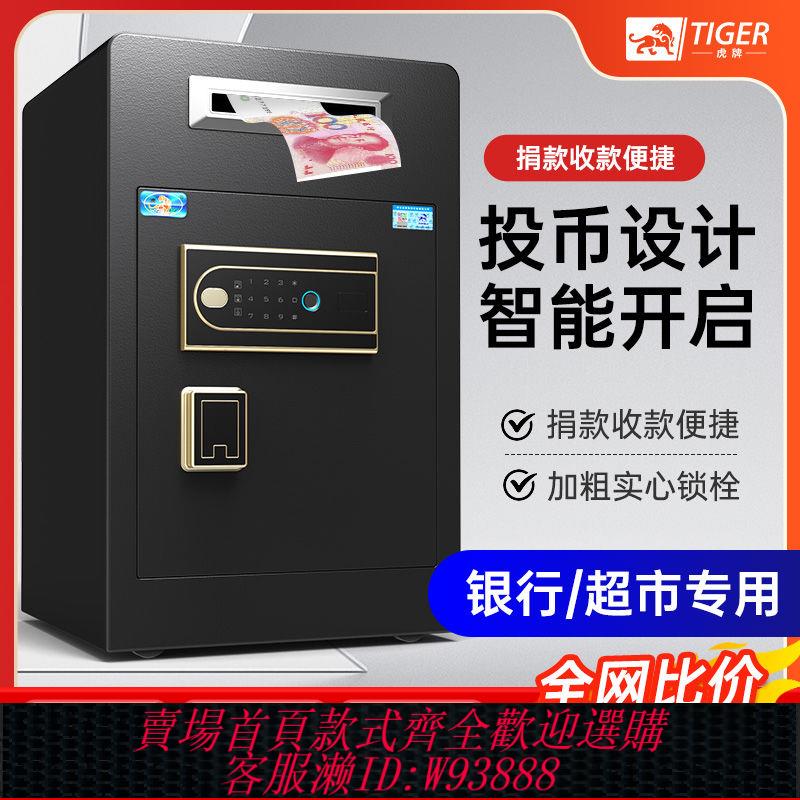 功德箱 虎牌投幣式保險櫃家用辦公商用捐款箱超市存錢箱功德箱全鋼保管箱